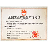 狂插寡妇全国工业产品生产许可证